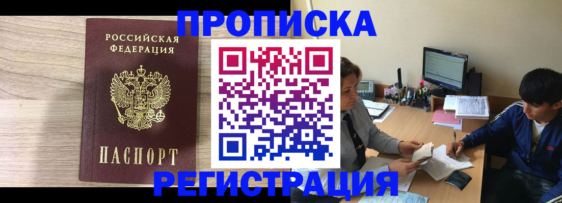 прописка для военкомата в Смоленске