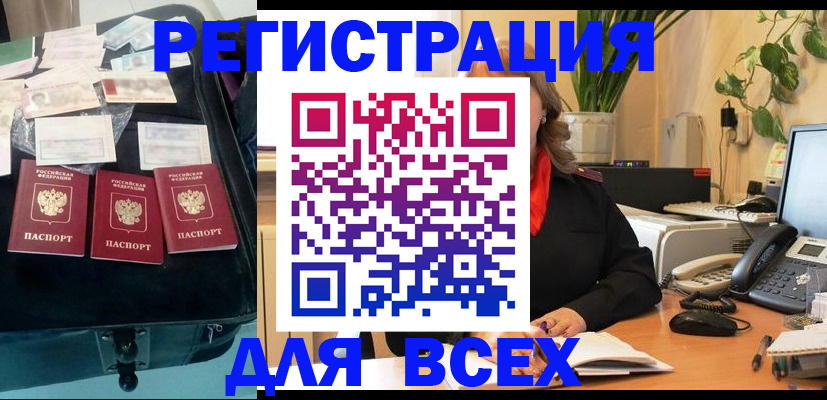 прописка для работы в Смоленске