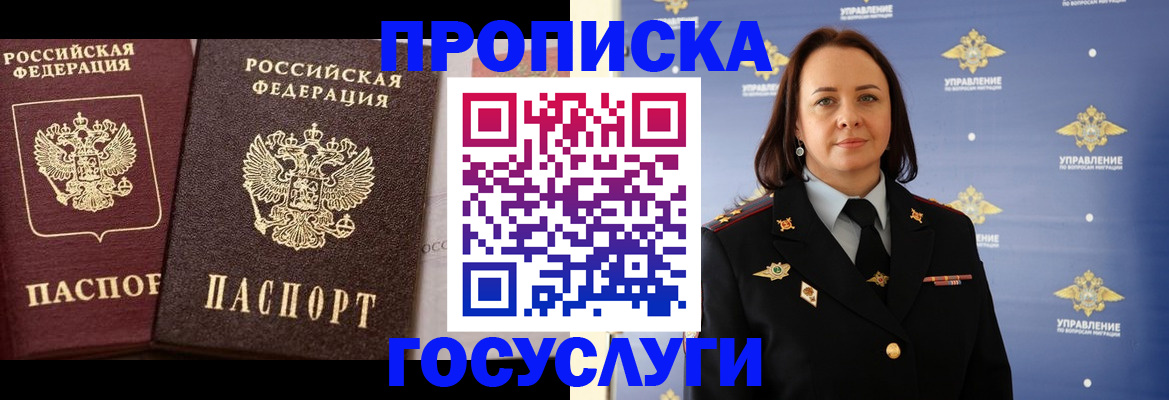 временная регистрация 2025 в Смоленске