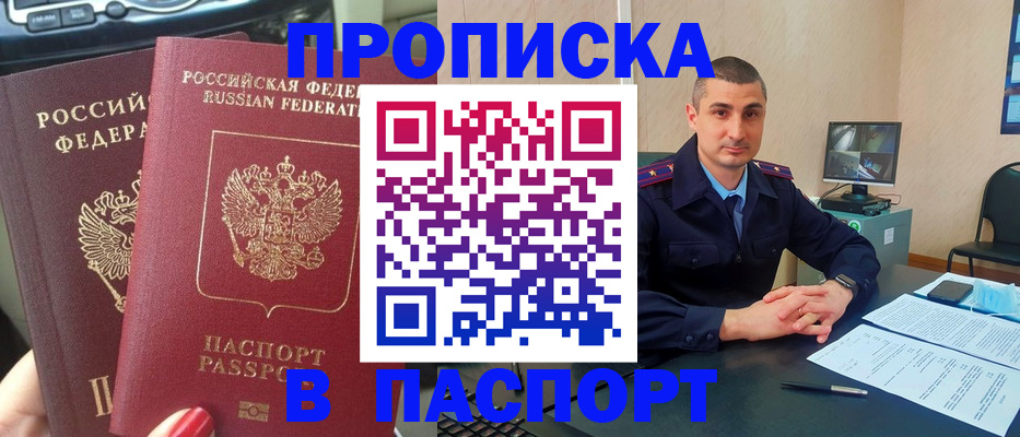 прописка регистрация в Смоленске