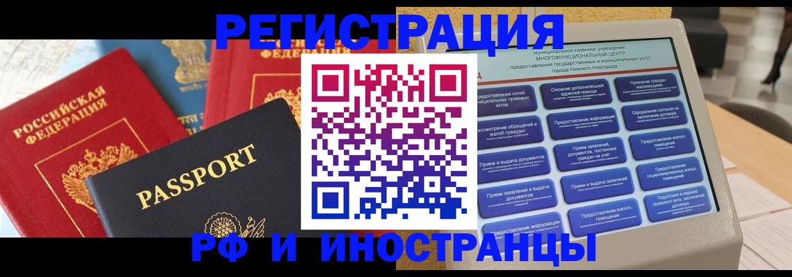временная регистрация поиск в Смоленске